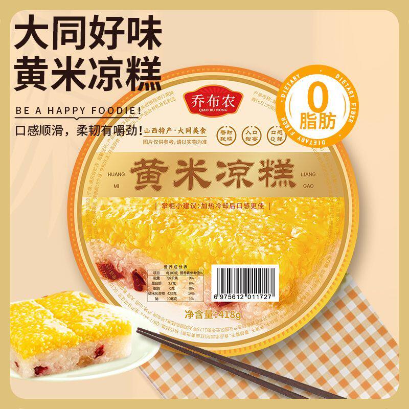 山西大同特产黄米凉糕即食江米凉糕内蒙古软糯大黄米凉糕418g碗装图片