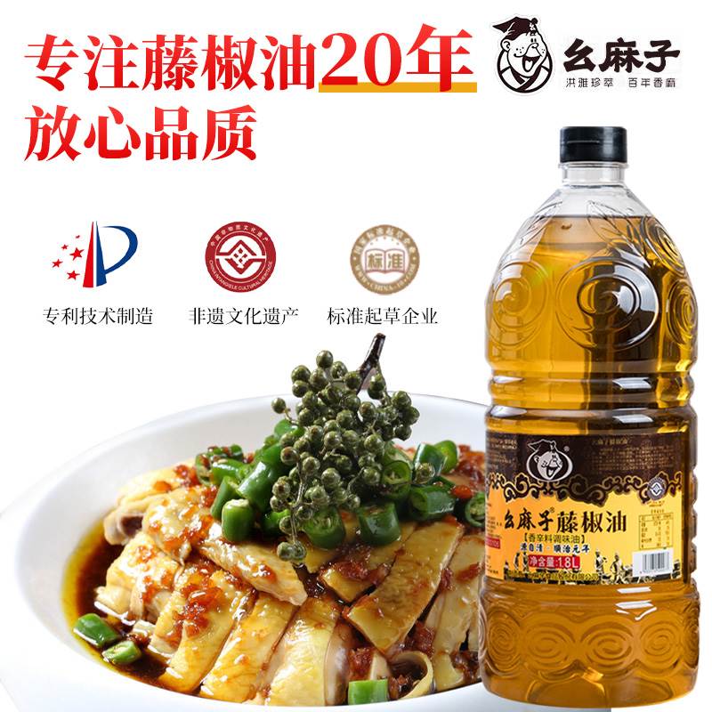 幺麻子藤椒油1.8升商用大桶餐饮四川正宗腾滕椒特麻特香花椒麻油