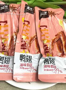 靖江骥洋鸭翅500g五香香辣甜辣味真空小包装卤味休闲熟食 包邮