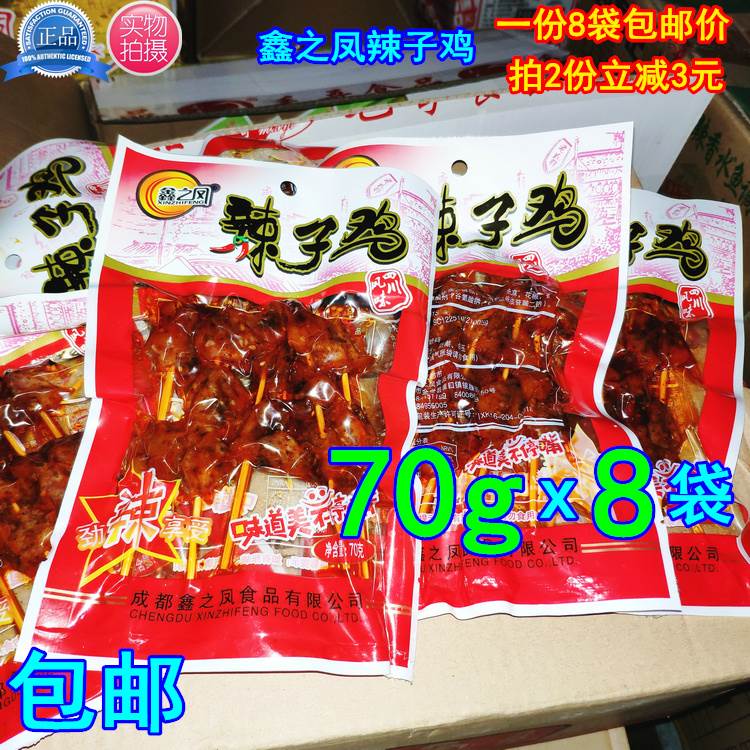 新款 【包邮】重庆特产辣子鸡鸡肉串劲辣休闲零食70g*8袋辣子鸡鸡