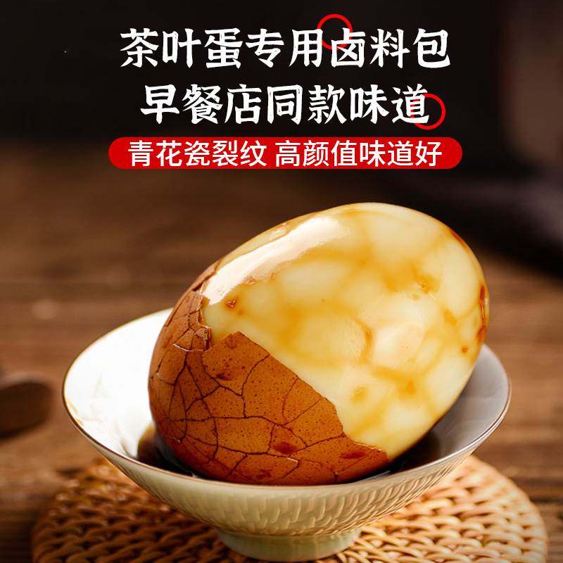 自家卤茶叶蛋调料包川味卤料五香卤蛋专用包茶蛋卤包配料家用小包