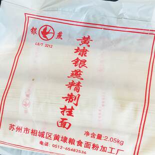 黄埭挂面苏州银燕精制挂面细面宽面汤面阳春面手工苏式面条2.05kg