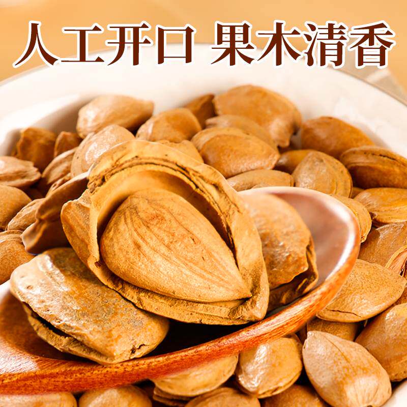 新款 小白杏坚果手剥零食开口杏仁干果炒货成人零食杏仁/巴旦木袋