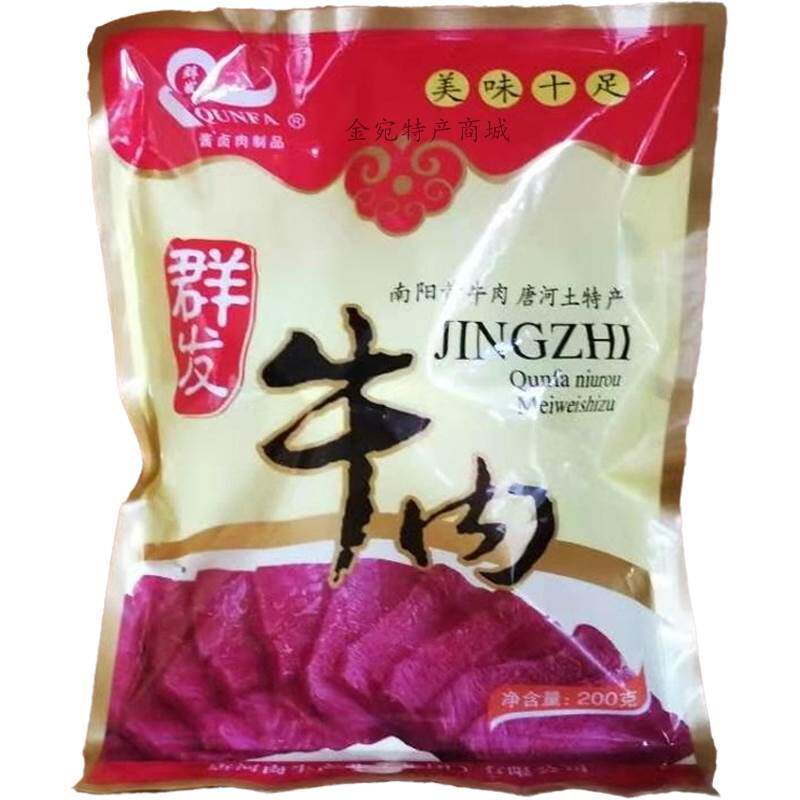 河南特产南阳土特产唐河黄牛肉群发牌五香牛肉礼盒装 酱牛肉零食