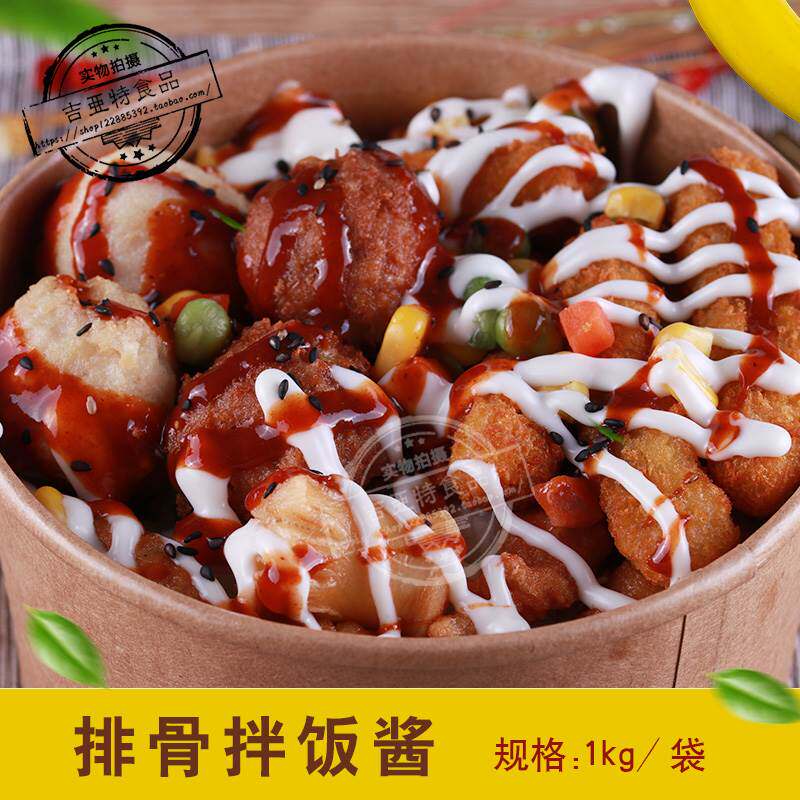 新款 排骨拌饭酱1kg袋装 烤肉拌饭手抓饼炒菜拉面肉夹膜海鲜调料
