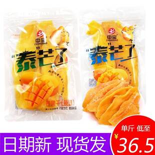 中宝泰芒了芒果干原味酸奶味5斤整包休闲零食甜蜜饯果脯果干包邮