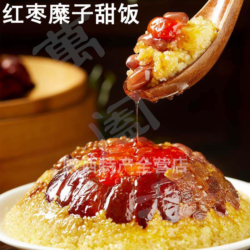 新款 陕西八大碗蒸碗熟食糜子甜饭食品半成品年夜饭家宴即食方便