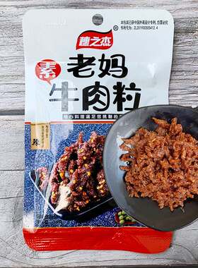 新款 穗之杰老妈素牛肉粒素牛肉干麻辣条休闲怀旧网红小零食调味