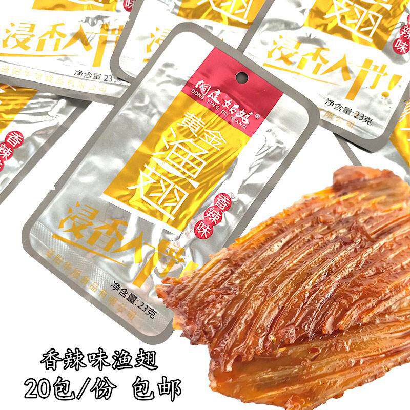 洞庭姑娘渔翅湖南特产休闲麻辣零食小吃香辣黄金渔翅20包/袋包邮