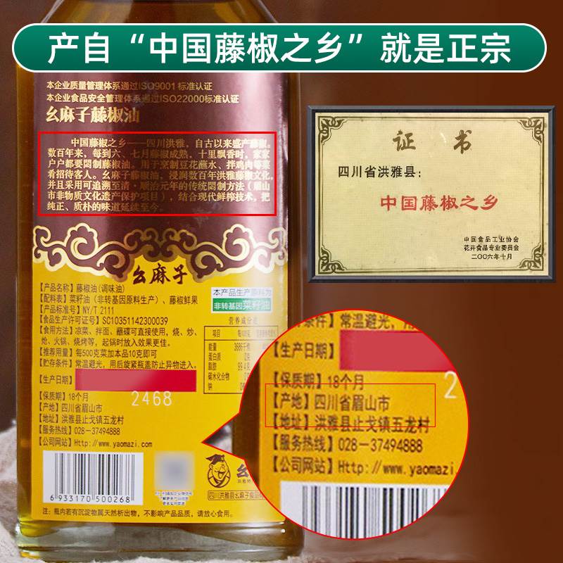 幺麻子藤椒油250ml四川正宗麻油米线专用腾滕椒特麻花椒油麻椒油