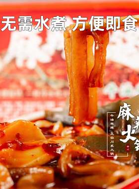 免煮即食轩小依自热火锅