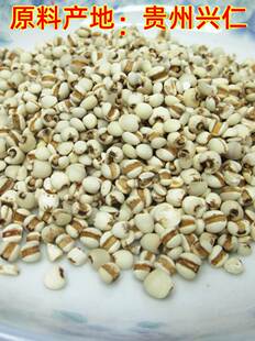 小薏米新货500g*2苡薏仁可炒薏仁米新鲜意米五谷杂粮仁贵州兴仁