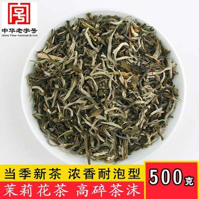 新款 新茶500g茉莉花茶高碎茶末浓香型碎茶末茉莉绿茶老北京奶茶