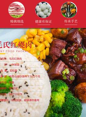 新款 【一休智造】毛式红烧肉盖浇饭料理包冷冻即食快餐商用 200
