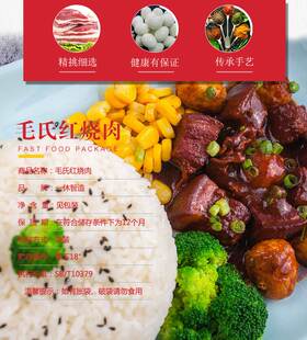 新款 【一休智造】毛式红烧肉盖浇饭料理包冷冻即食快餐商用 200
