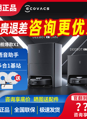 科沃斯官翻机X5PRO/T20SPRO全自动扫地机器人扫拖1体自动回洗抹布