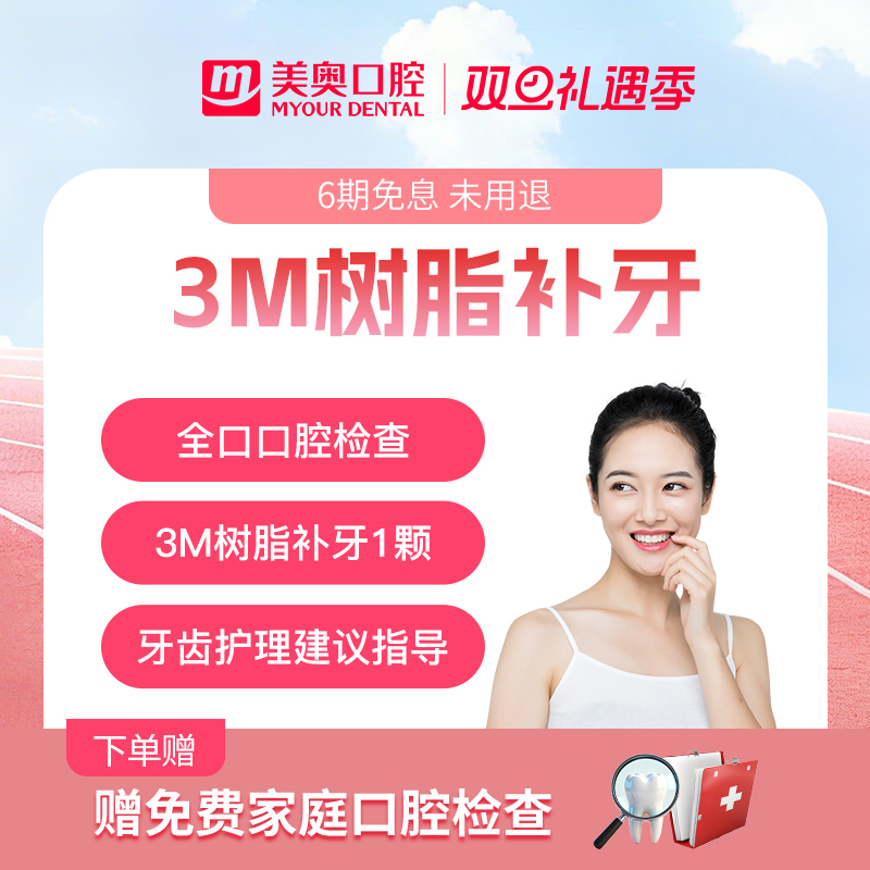 美奥口腔3m树脂补牙进口树胶材料补牙洞龋齿蛀牙治疗牙齿疼痛