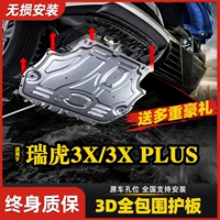 21 Chery Tiggo 3xplus Engine Нижняя охраняем