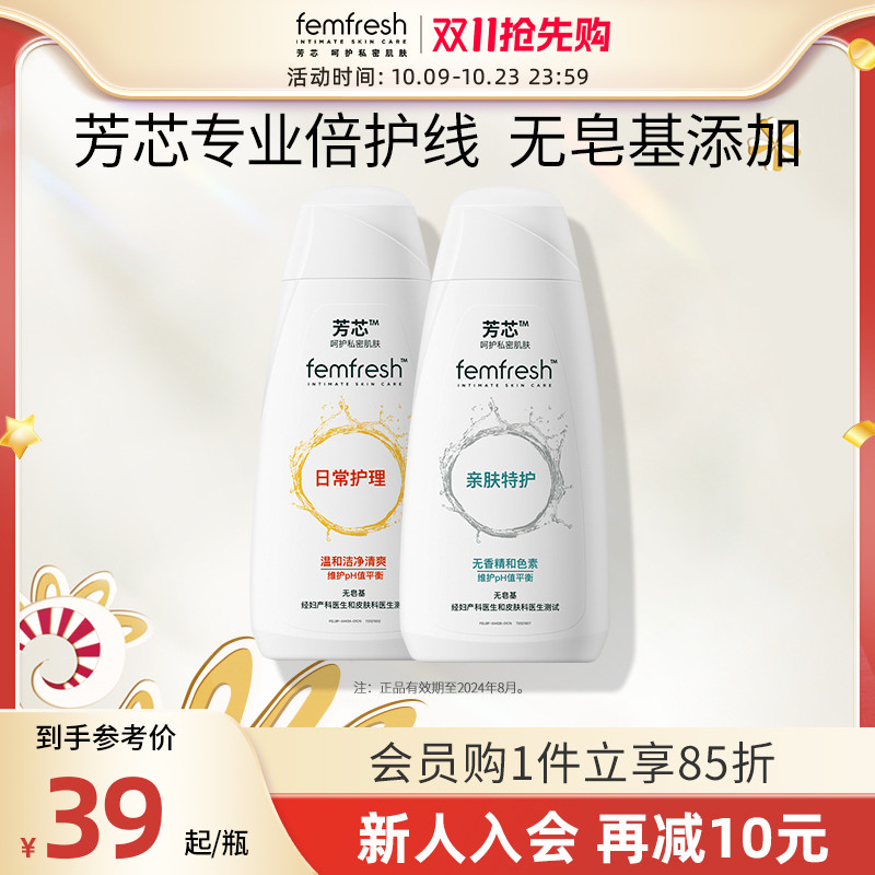 芳芯femfresh专业倍护线女性私处洗液护理液私密处200ml