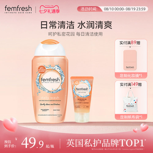 Femfresh芳芯日常私处洗护液