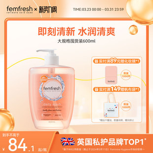 英国femfresh芳芯女性私处护理液日常洗护清洁600ml