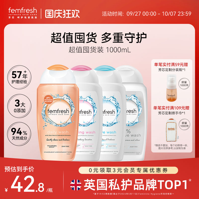 Femfresh芳芯日常私处洗护液