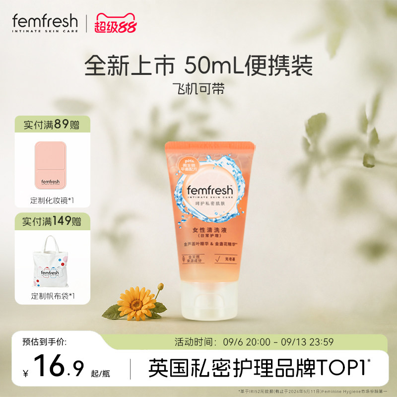 英国femfresh芳芯女性私处洗护液图片