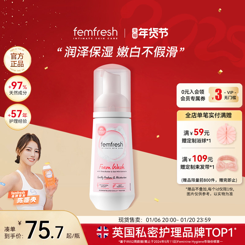 英国femfresh芳芯私处洗护液日常洗护泡沫慕斯润泽保湿温和易清洗