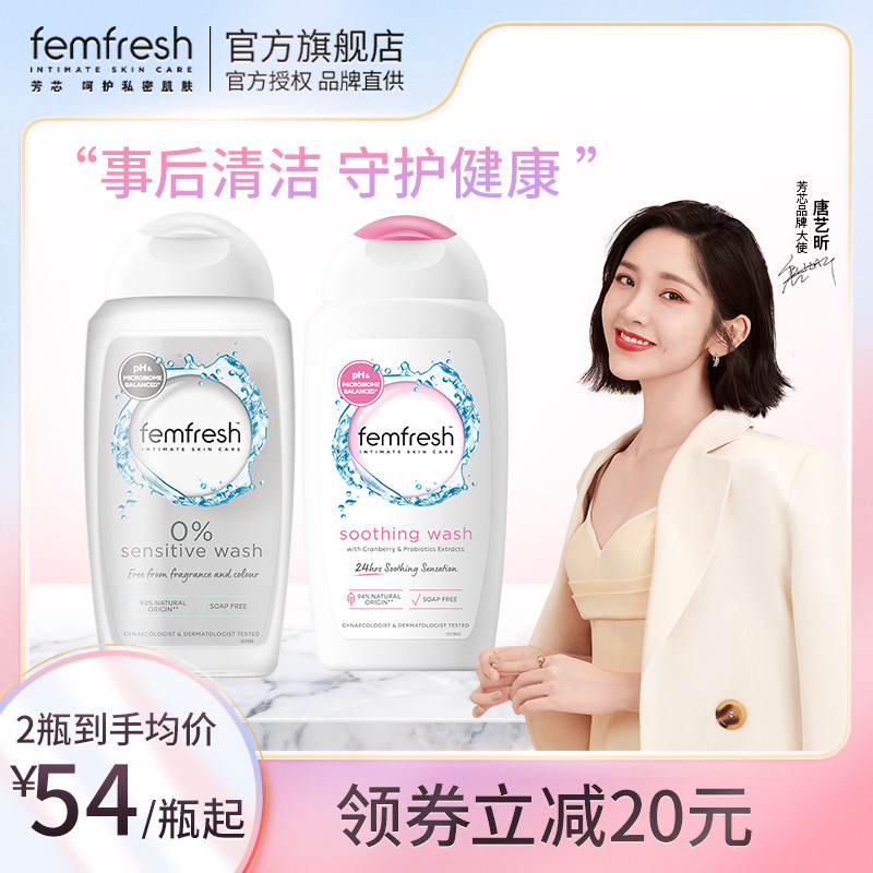 英国芳芯femfresh女性私处洗护液护理液弱酸性清洗液0皂基洗护液