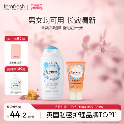 Femfresh芳芯净味私处洗护液