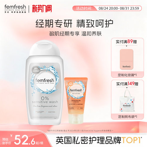 Femfresh芳芯经期私处洗护液