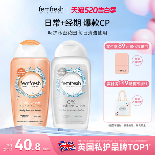 Femfresh芳芯日常私处洗护液