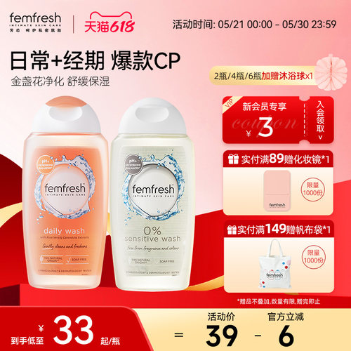 Femfresh芳芯日常私处洗护液