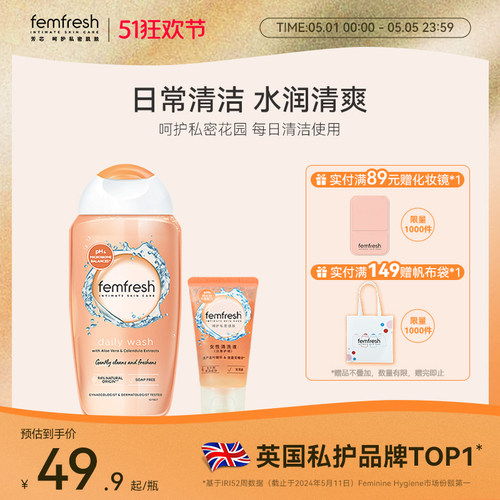 Femfresh芳芯日常私处洗护液
