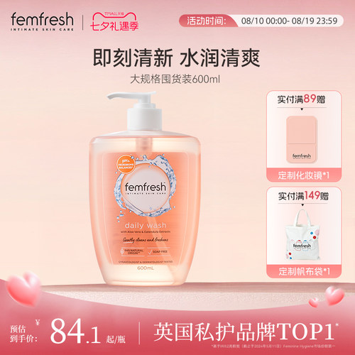 英国Femfresh女性私处护理液