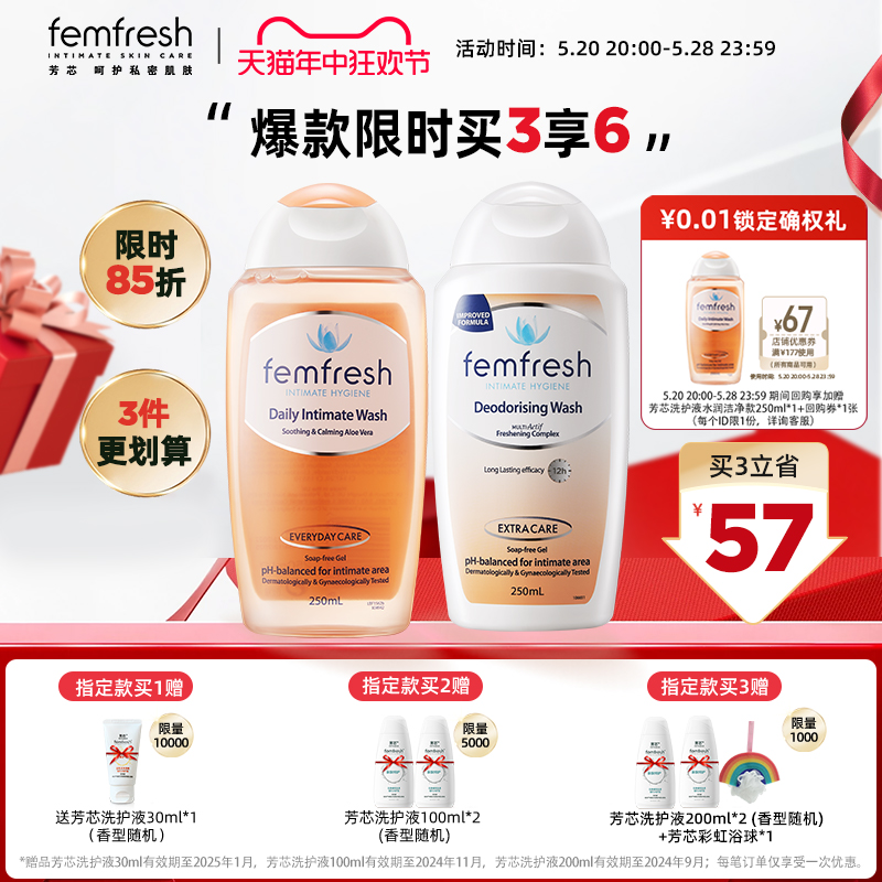 英国私处洗液Femfresh入会享优惠