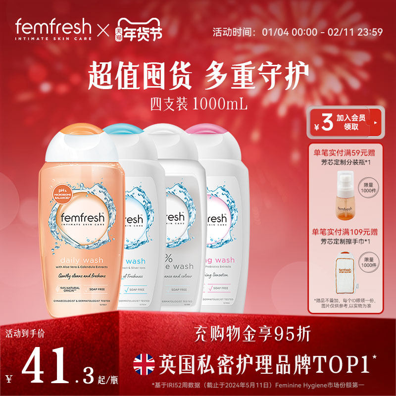 英国femfresh芳芯洗护女性私处护理液私处洗护液4支装组合1000ml,洗护清洁剂/卫生巾/纸/香薰,私处洗液,淘宝优惠券,粉丝福利购,淘宝优惠卷