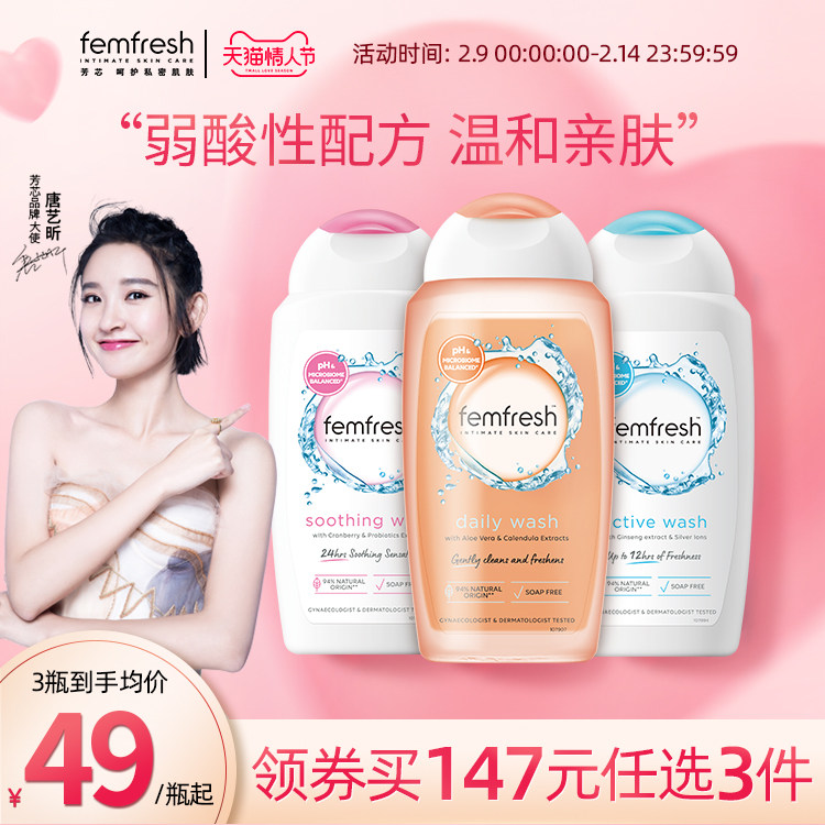 英国芳芯femfresh私处护理液女性私处洗护液弱酸性日常护理洗液
