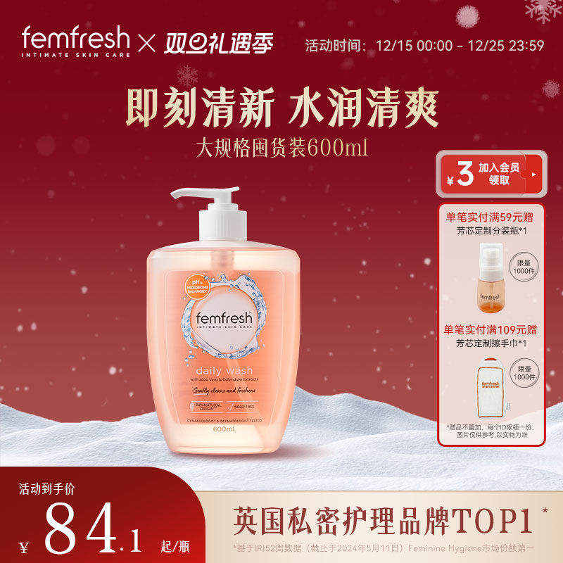 英国Femfresh女性私处护理液