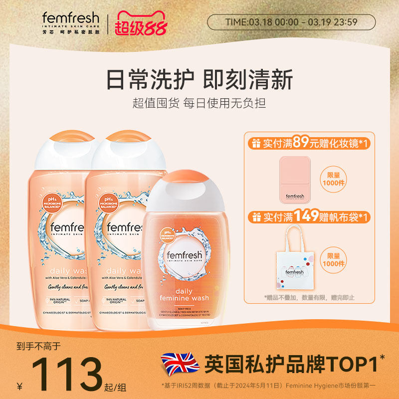 英國femfresh芳芯女性私處清洗液日常護(hù)理套裝每日可用