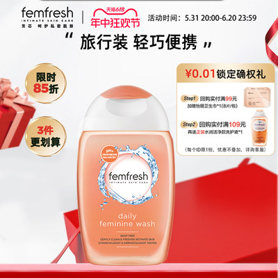 日常便携装femfresh私处护理液