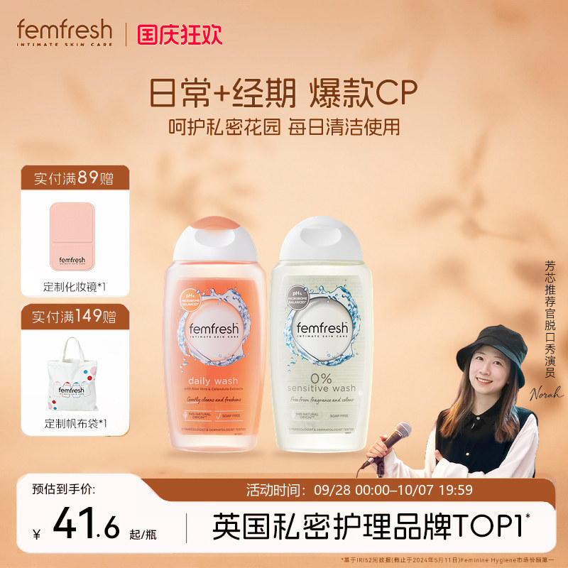 英国femfresh芳芯洗护私处洗护液私密清洁日常洗护