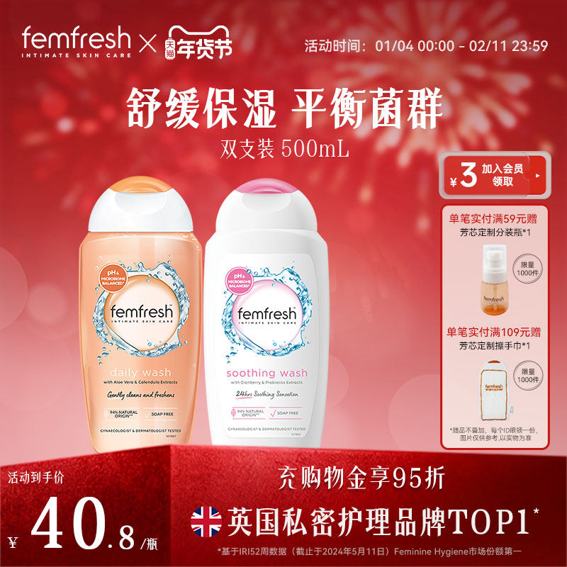 英国femfresh芳芯洗护女性私处护理液日常+舒缓双支装,洗护清洁剂/卫生巾/纸/香薰,私处洗液,淘宝优惠券,粉丝福利购,淘宝优惠卷
