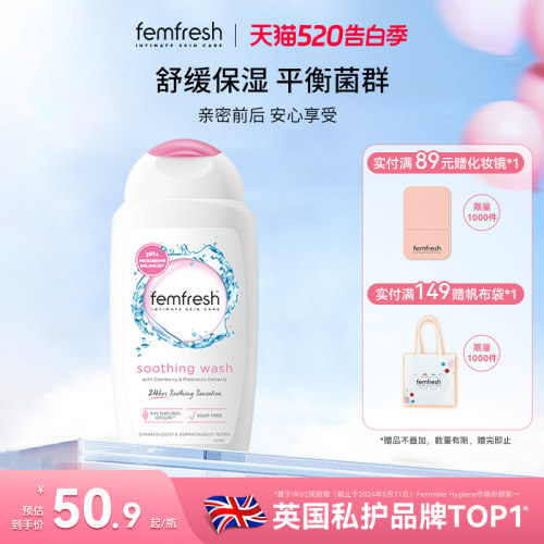 Femfresh芳芯亲密私处洗护液