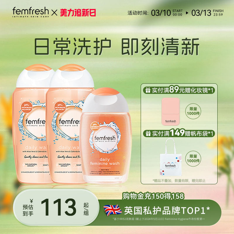 Ӣ��femfresh��оŮ��˽����ϴҺ�ճ������º�ϴ����װ 89Ԫ