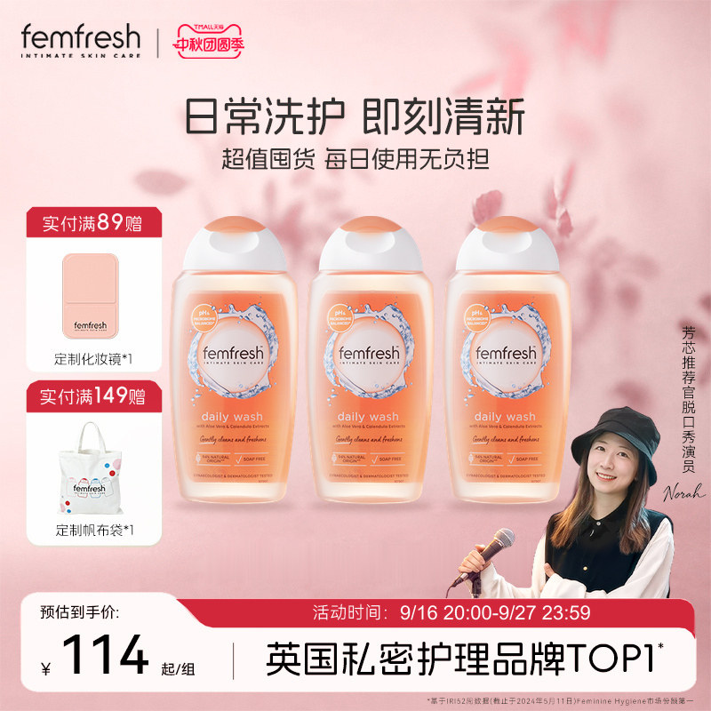 英国femfresh芳芯女性私处清洗液日常护理套装
