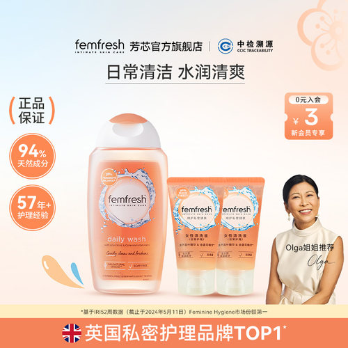 英国芳芯femfresh洗护女性私处护理液洗护液日常250ml+50ml*2便携