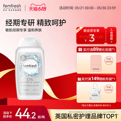Femfresh芳芯经期私处洗护液