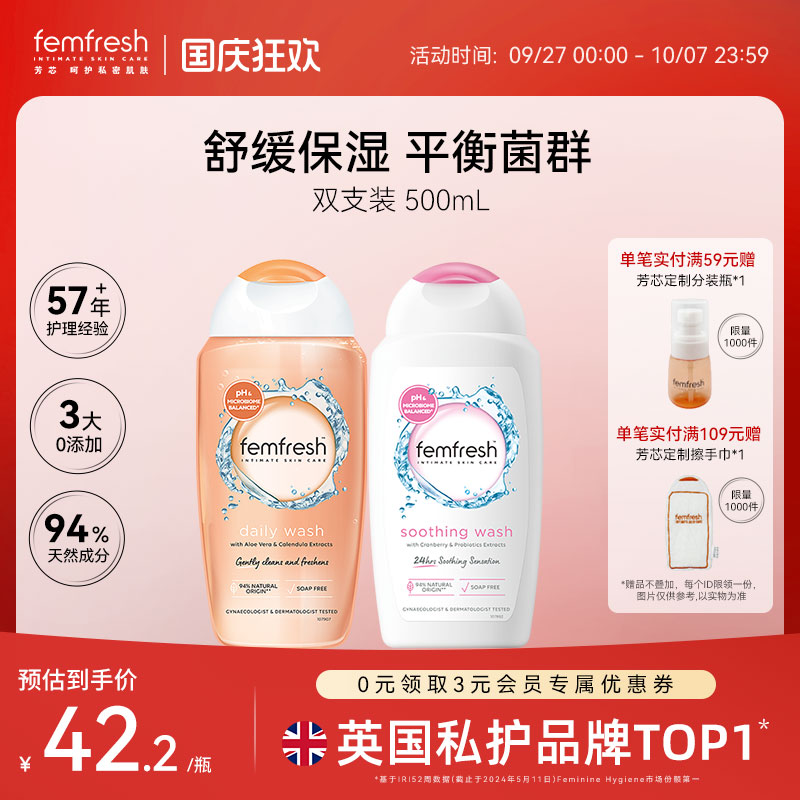 Femfresh芳芯日常私处洗护液