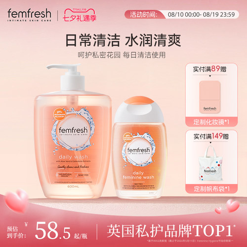 英国芳芯femfresh女性私处护理液